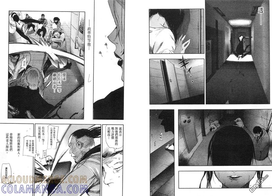 东京食尸鬼 第3卷 第13页