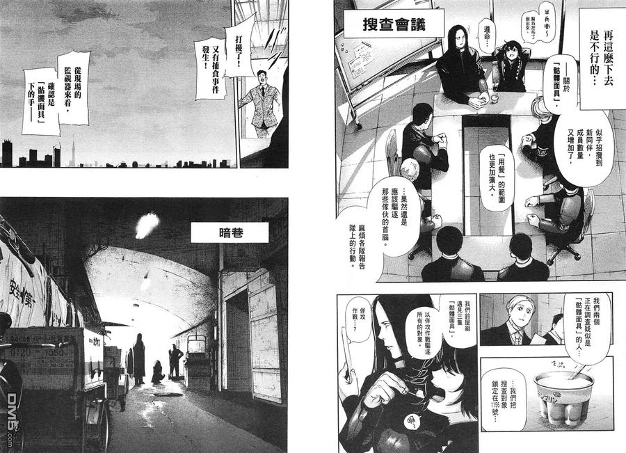 东京食尸鬼 第3卷 第111页