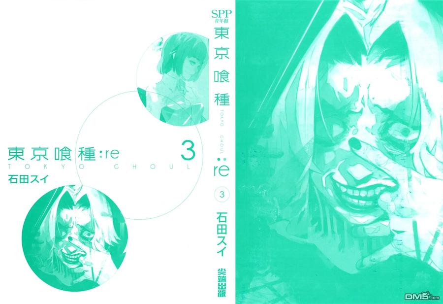 东京食尸鬼 第3卷 第3页