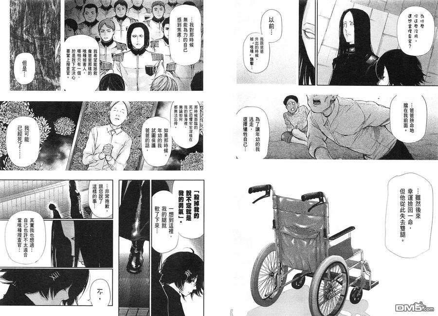 东京食尸鬼 第3卷 第115页