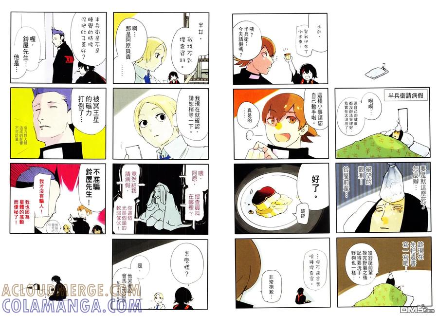 东京食尸鬼 第3卷 第5页