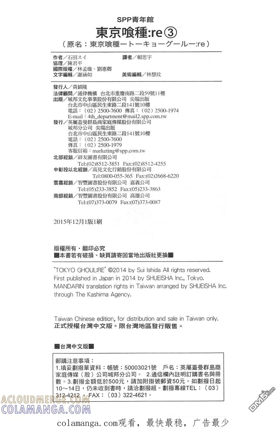 东京食尸鬼 第3卷 第125页