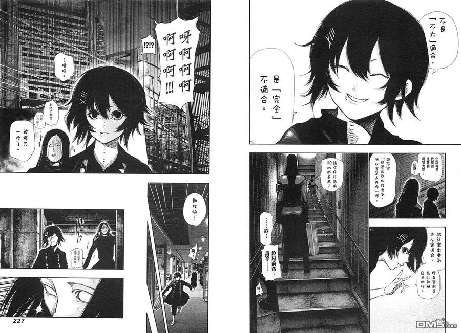 东京食尸鬼 第3卷 第116页