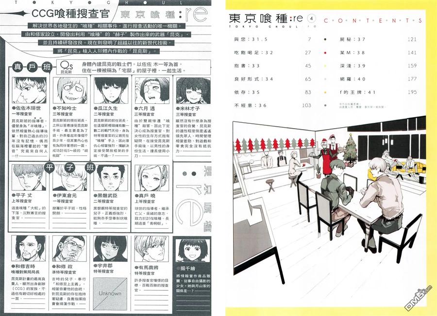 东京食尸鬼 第4卷 第7页