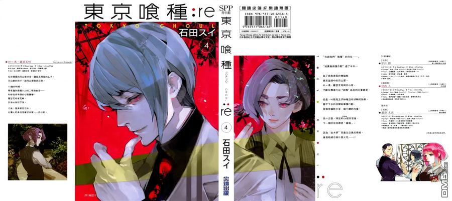 东京食尸鬼 第4卷 第2页