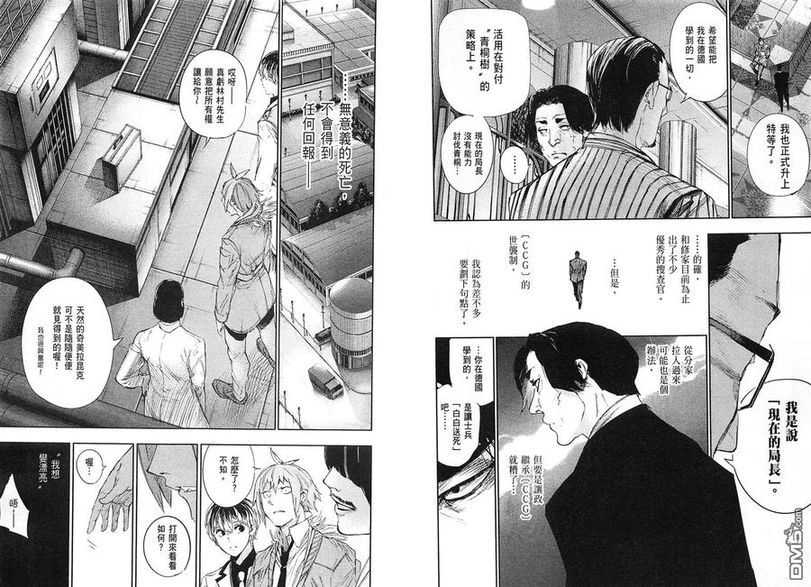 东京食尸鬼 第4卷 第42页