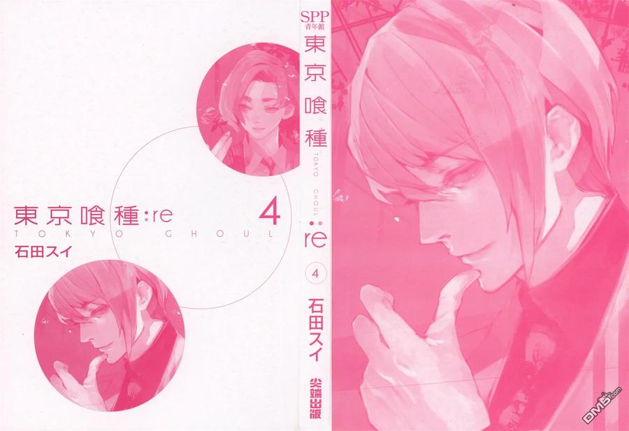 东京食尸鬼 第4卷 第3页