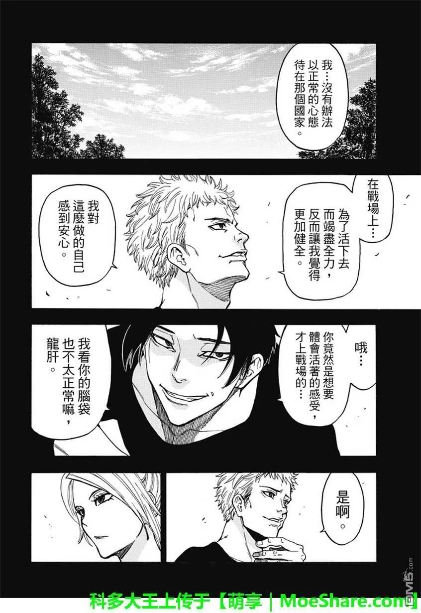 《Acma：Game》第171话 国本龙肝 第10页