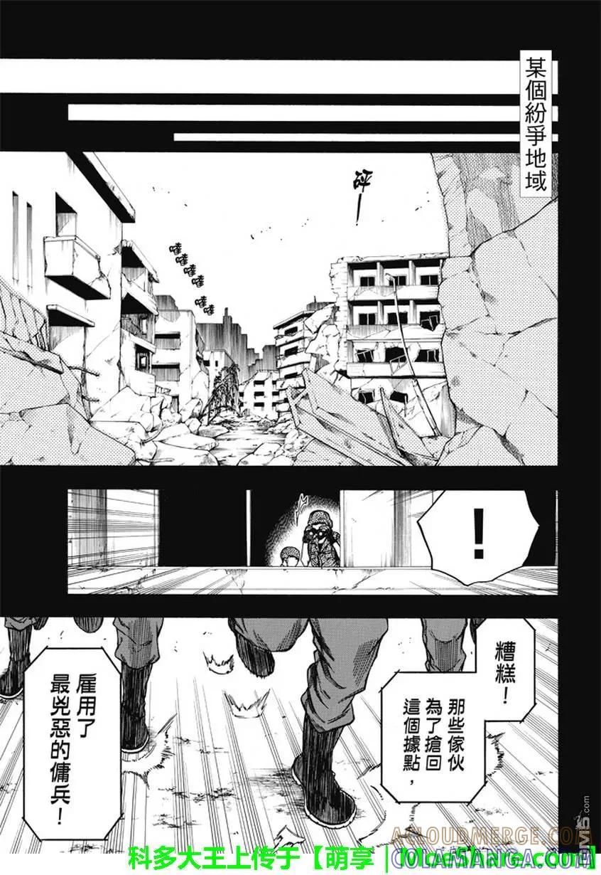 《Acma：Game》第171话 国本龙肝 第3页