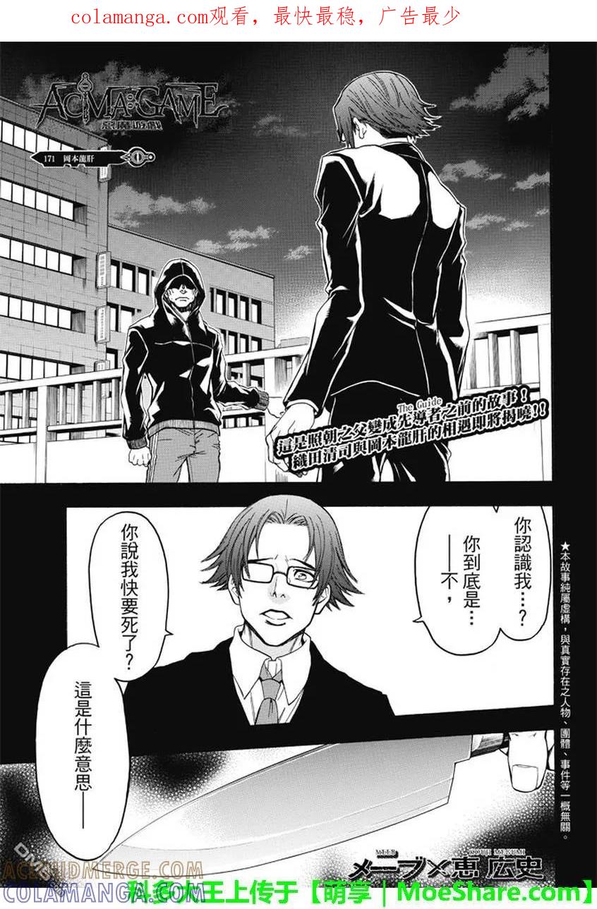 《Acma：Game》第171话 国本龙肝 第1页