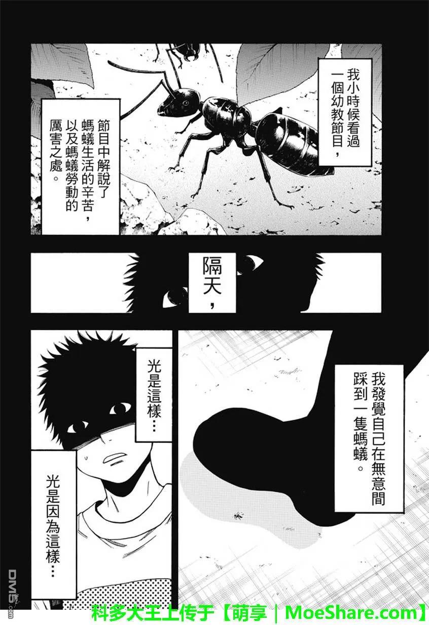 《Acma：Game》第171话 国本龙肝 第8页
