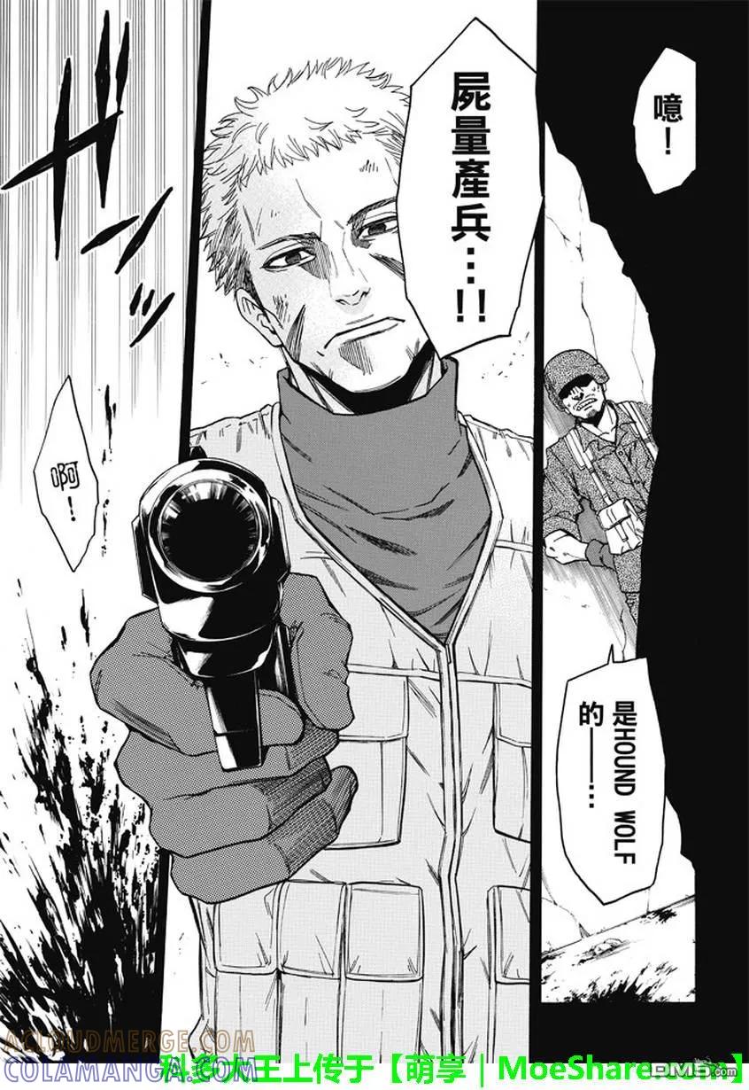 《Acma：Game》第171话 国本龙肝 第5页