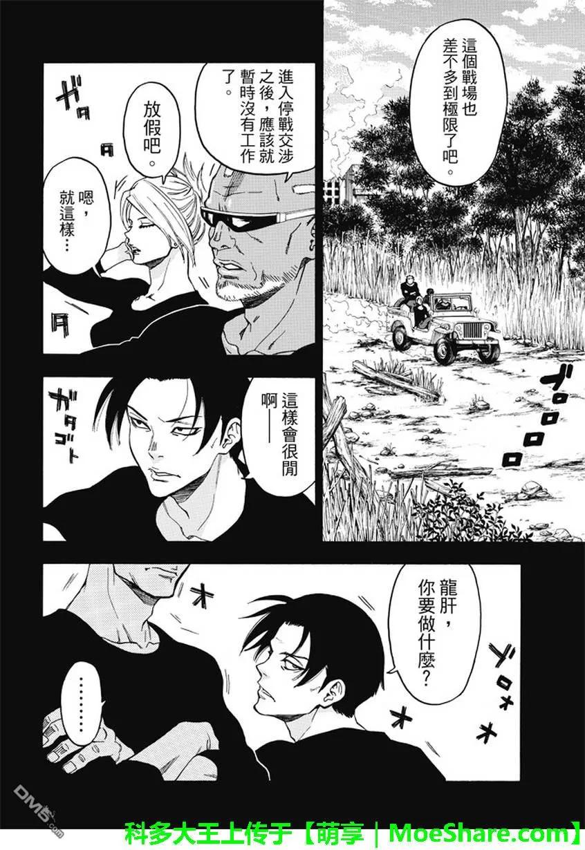 《Acma：Game》第171话 国本龙肝 第6页