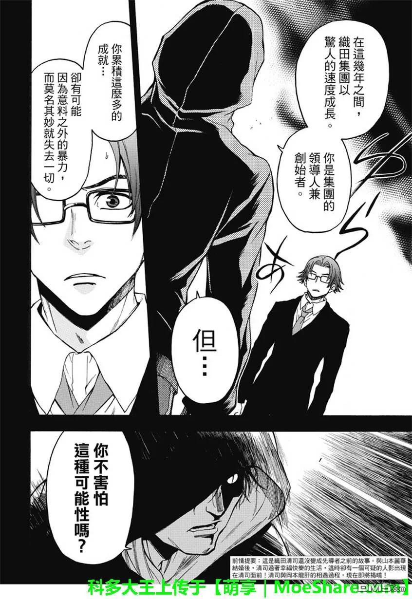 《Acma：Game》第171话 国本龙肝 第2页