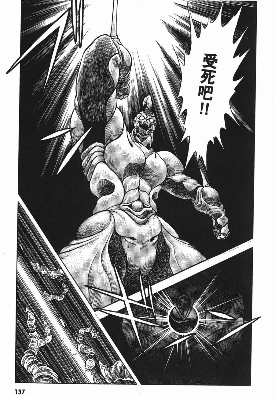 《强殖装甲凯普》第2卷 第140页
