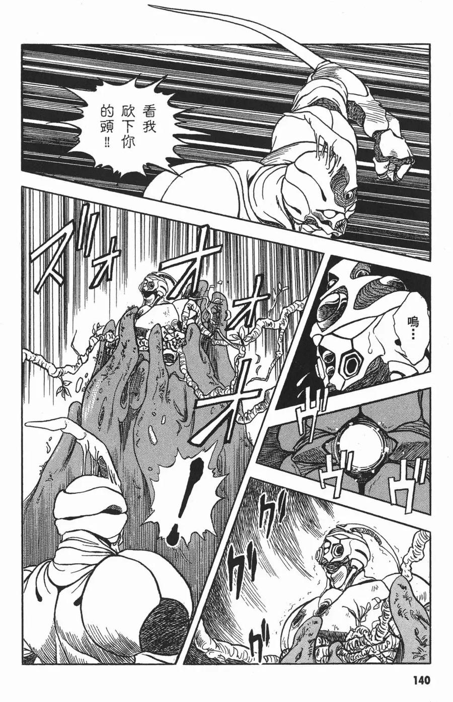 《强殖装甲凯普》第2卷 第143页