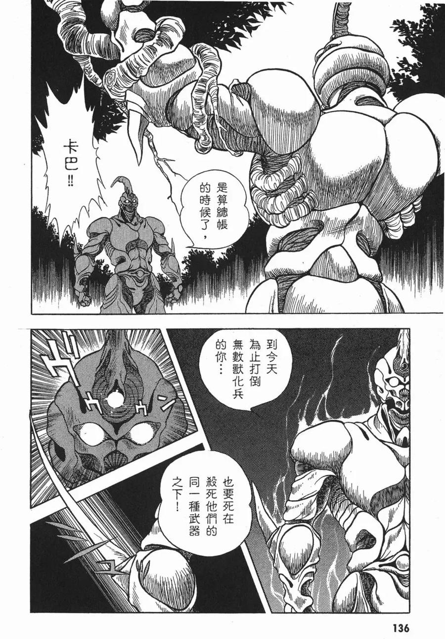 《强殖装甲凯普》第2卷 第139页