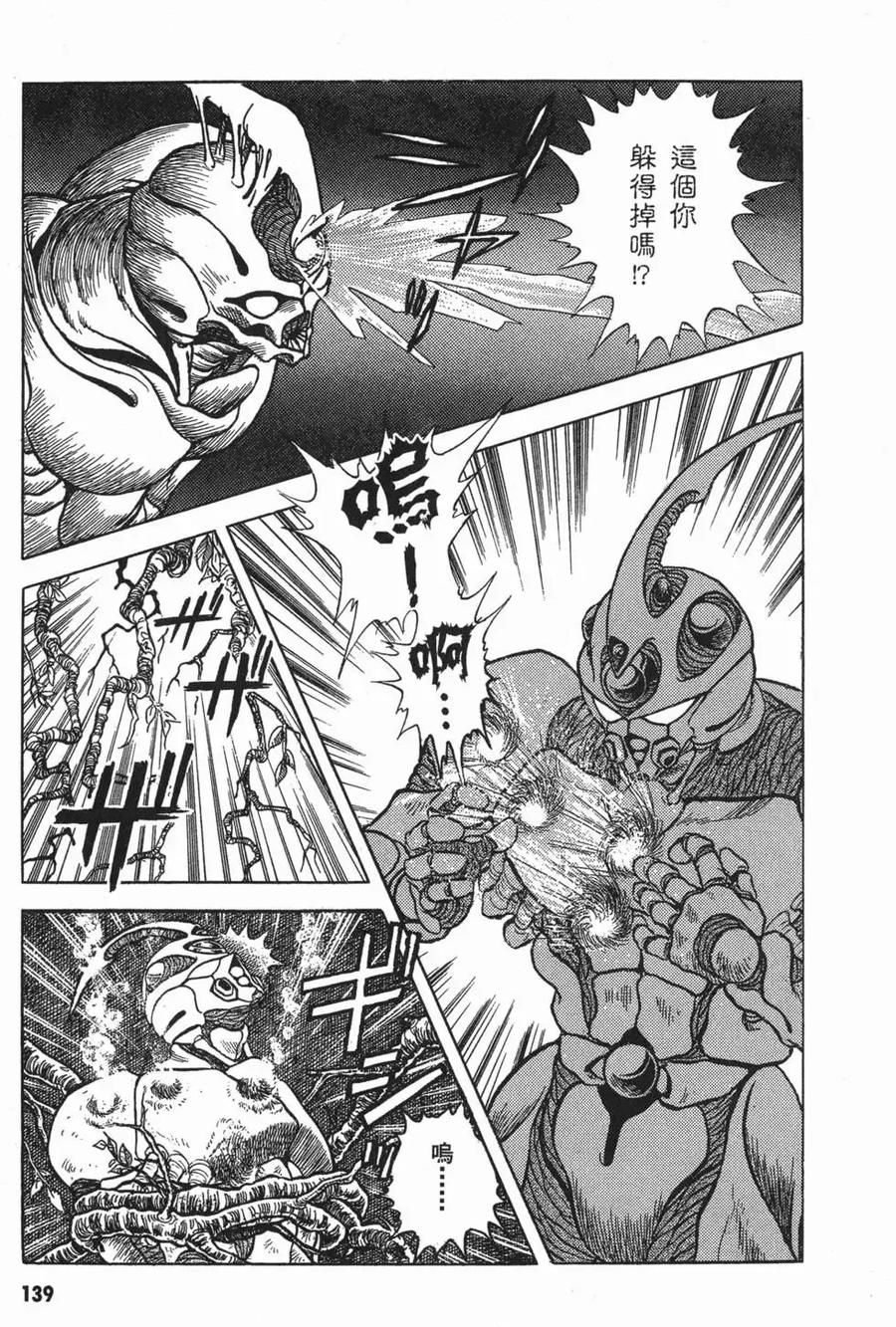 《强殖装甲凯普》第2卷 第142页