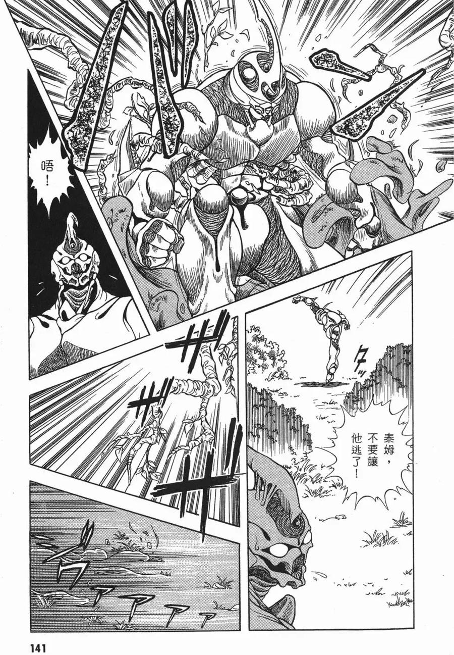 《强殖装甲凯普》第2卷 第144页