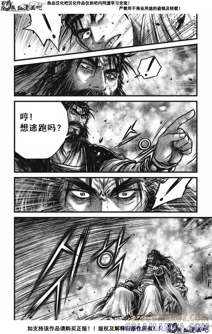 《热血江湖》第476话 第3页