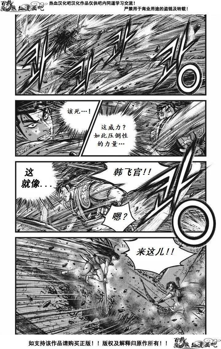 《热血江湖》第476话 第2页