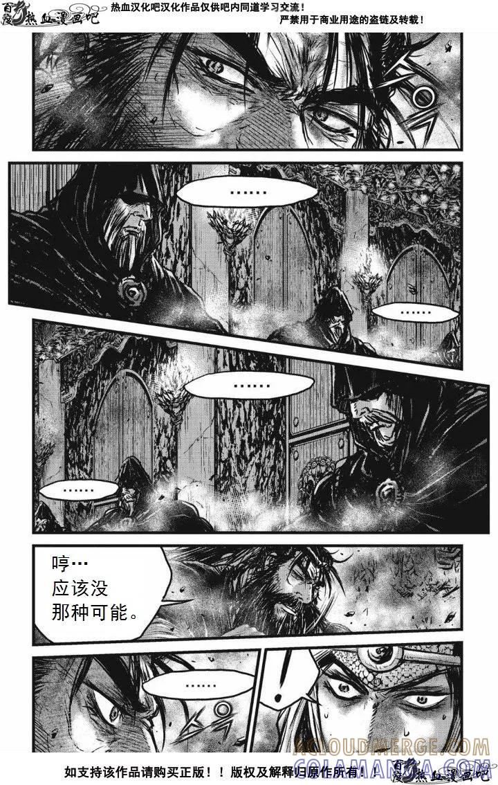 《热血江湖》第476话 第9页