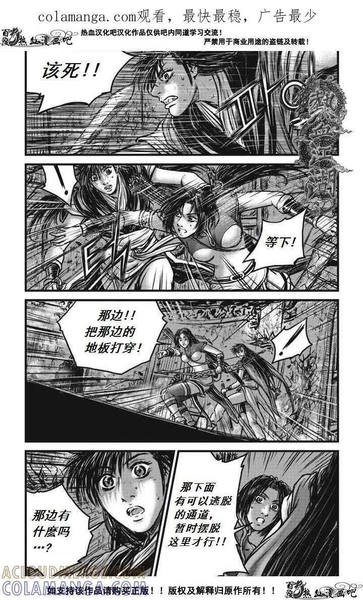 《热血江湖》第476话 第1页