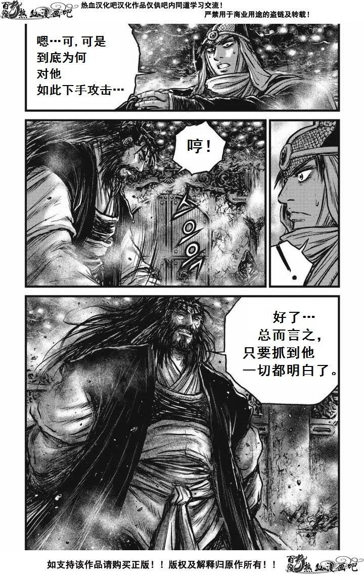 《热血江湖》第476话 第10页