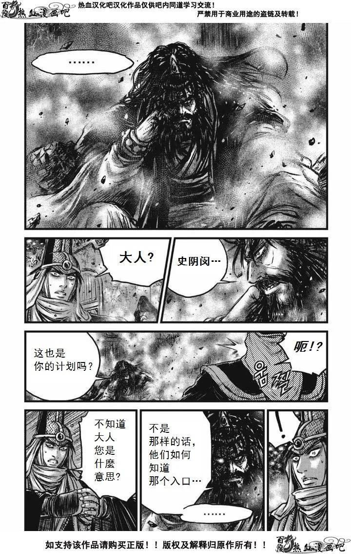 《热血江湖》第476话 第8页