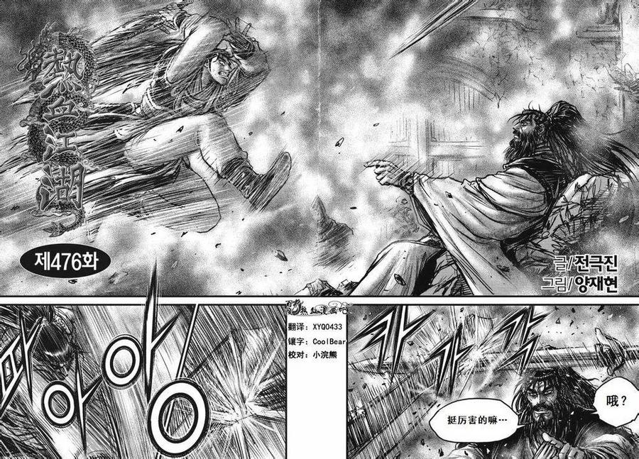 《热血江湖》第476话 第4页
