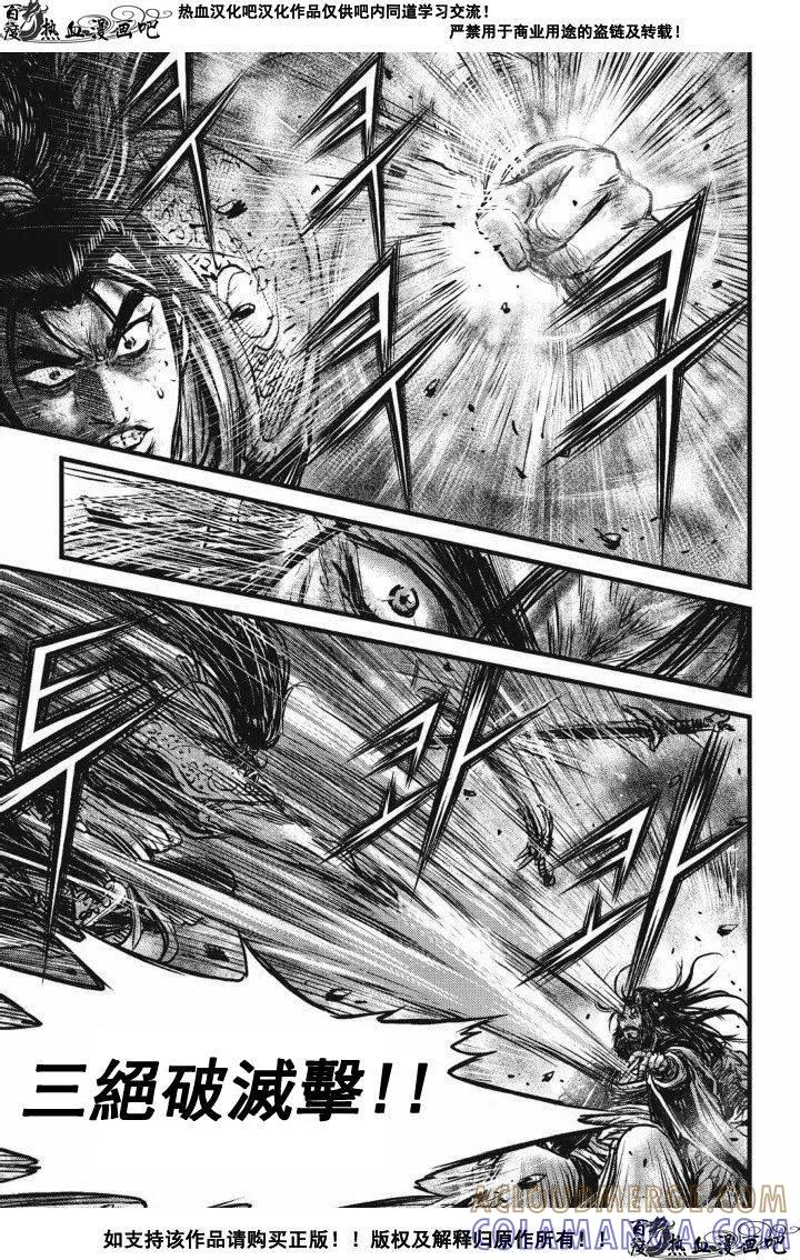 《热血江湖》第476话 第5页