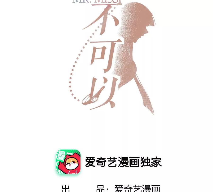 《姐姐不可以》有奇怪的人跟上来了 第22页