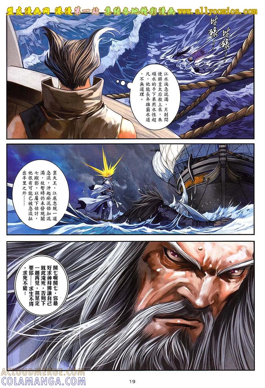 《温瑞安群侠传2》第25回 最后一击 第17页