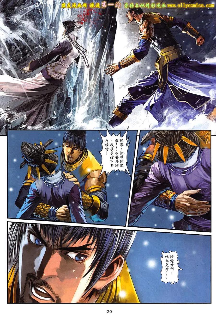 《温瑞安群侠传2》第25回 最后一击 第18页