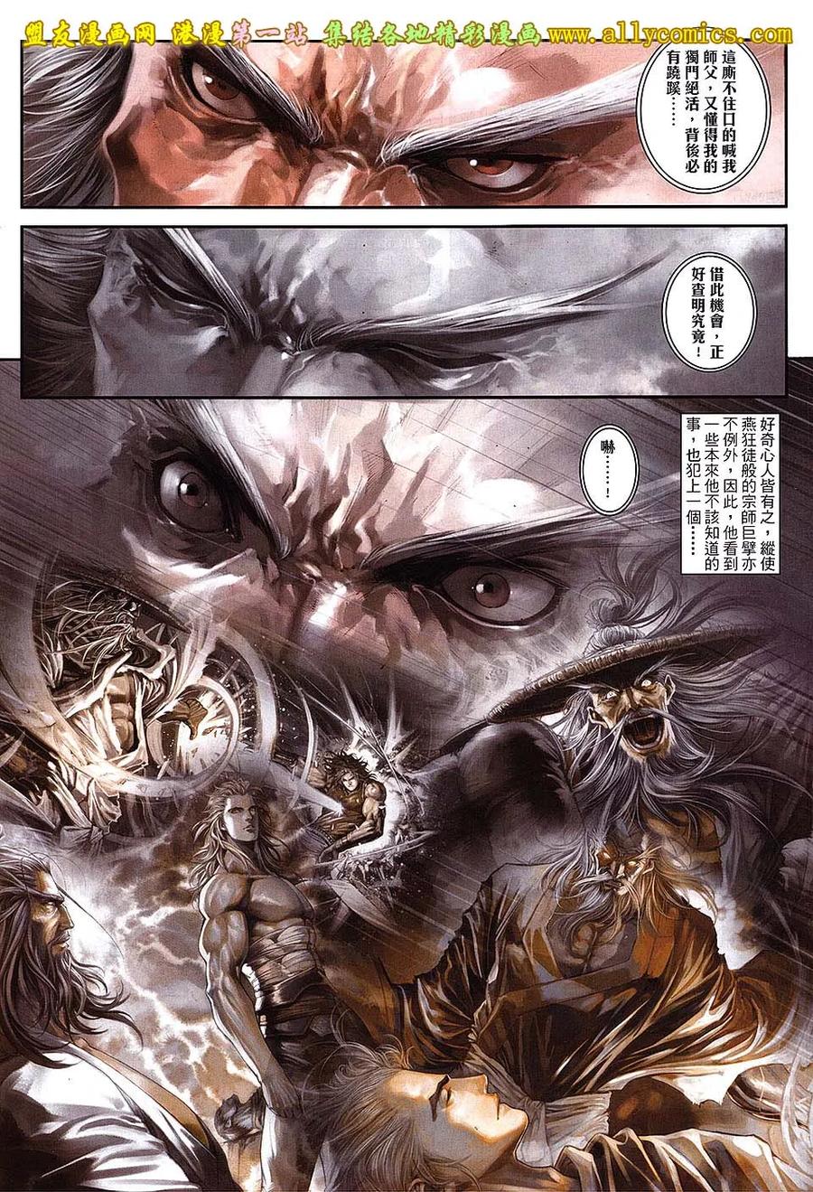 《温瑞安群侠传2》第25回 最后一击 第12页