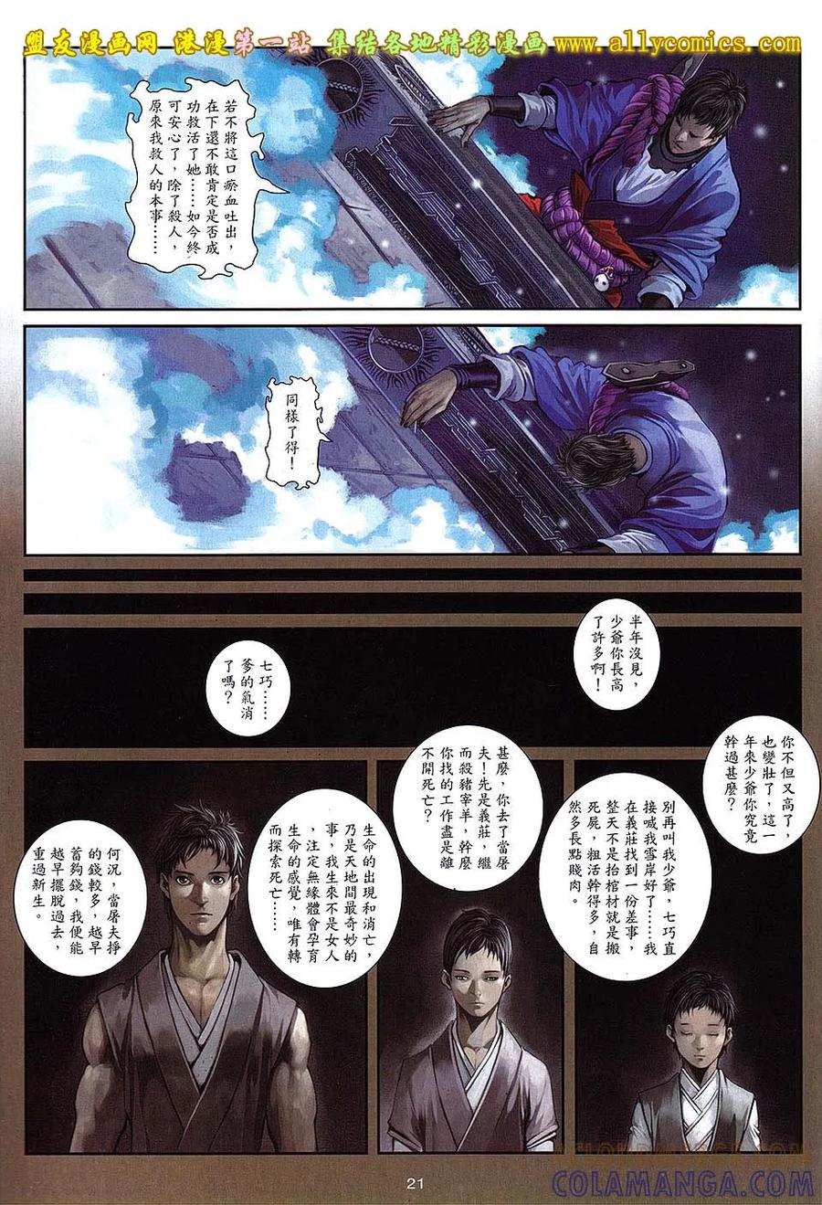 《温瑞安群侠传2》第25回 最后一击 第19页