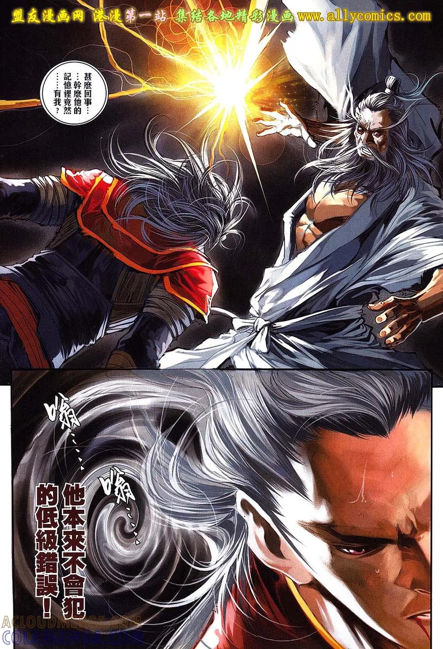 《温瑞安群侠传2》第25回 最后一击 第13页