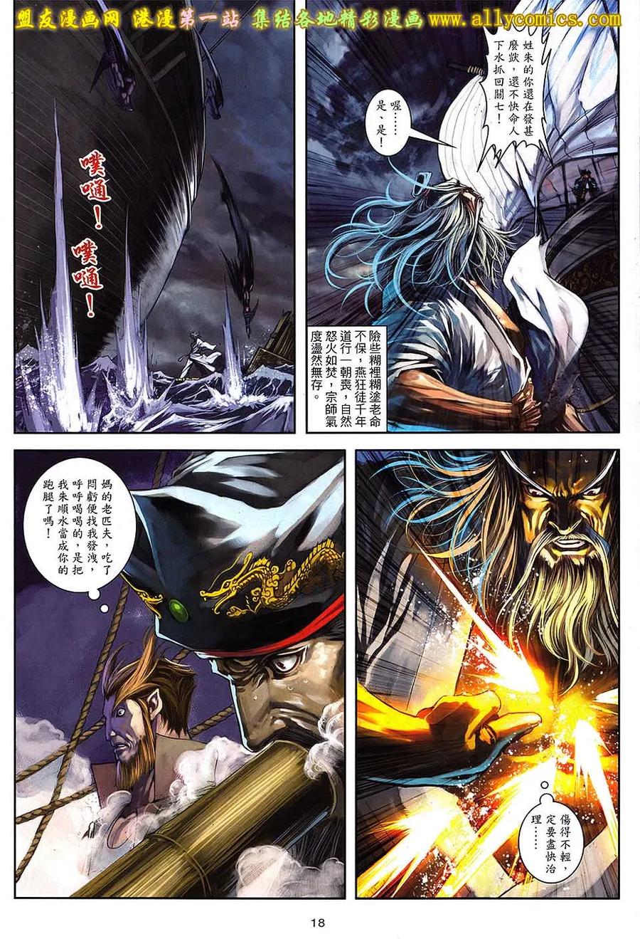 《温瑞安群侠传2》第25回 最后一击 第16页