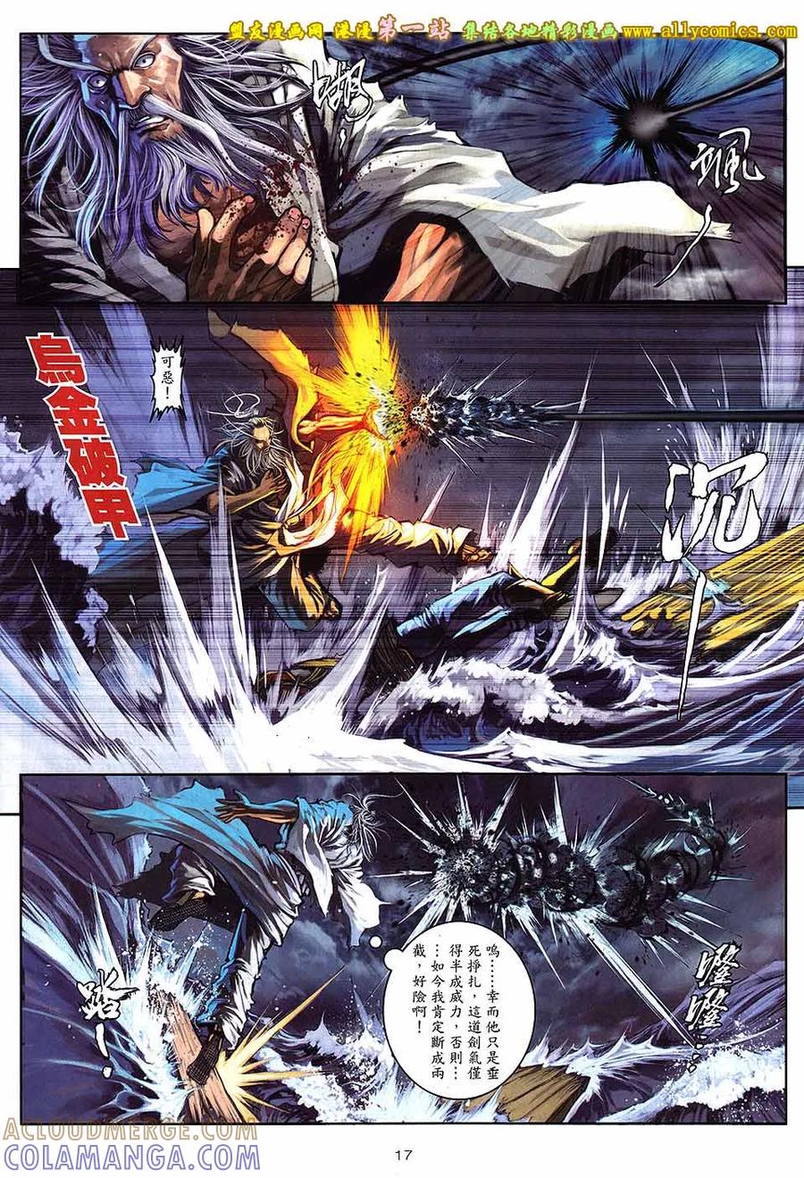 《温瑞安群侠传2》第25回 最后一击 第15页