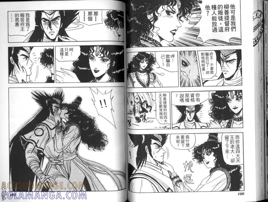 《热血江湖》第3卷 第49页