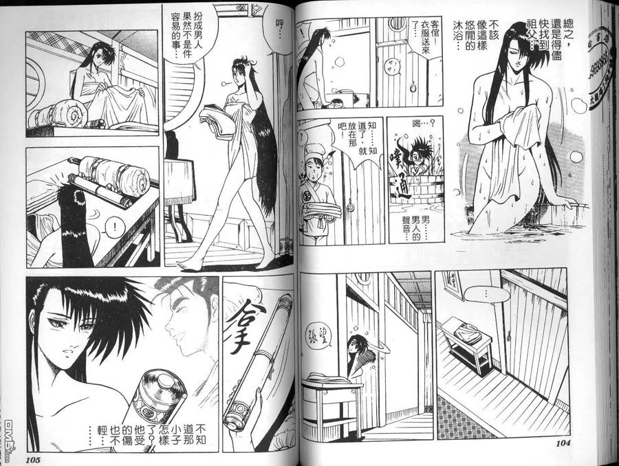 《热血江湖》第3卷 第51页