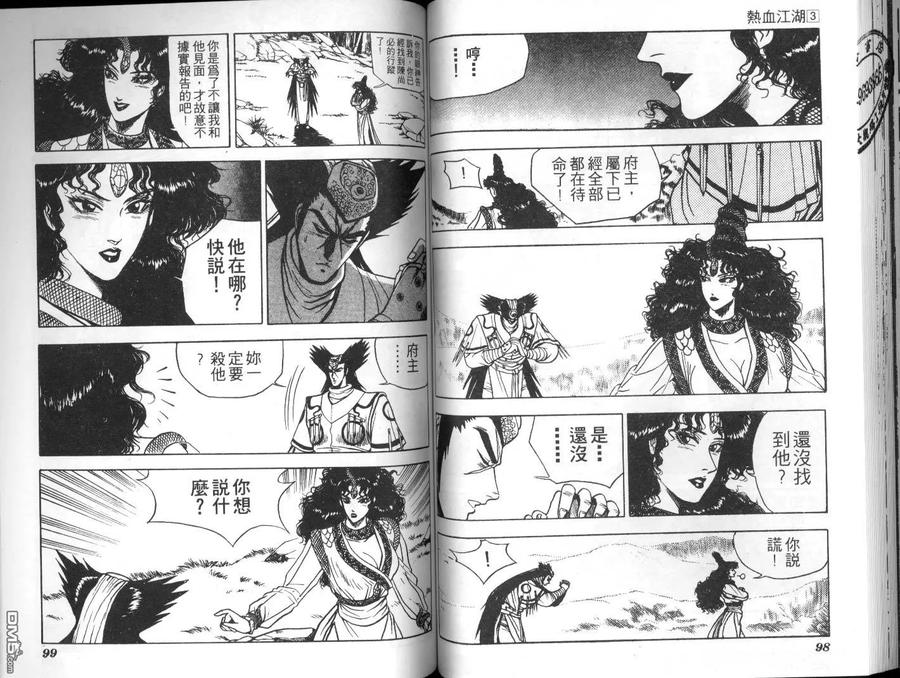 《热血江湖》第3卷 第48页