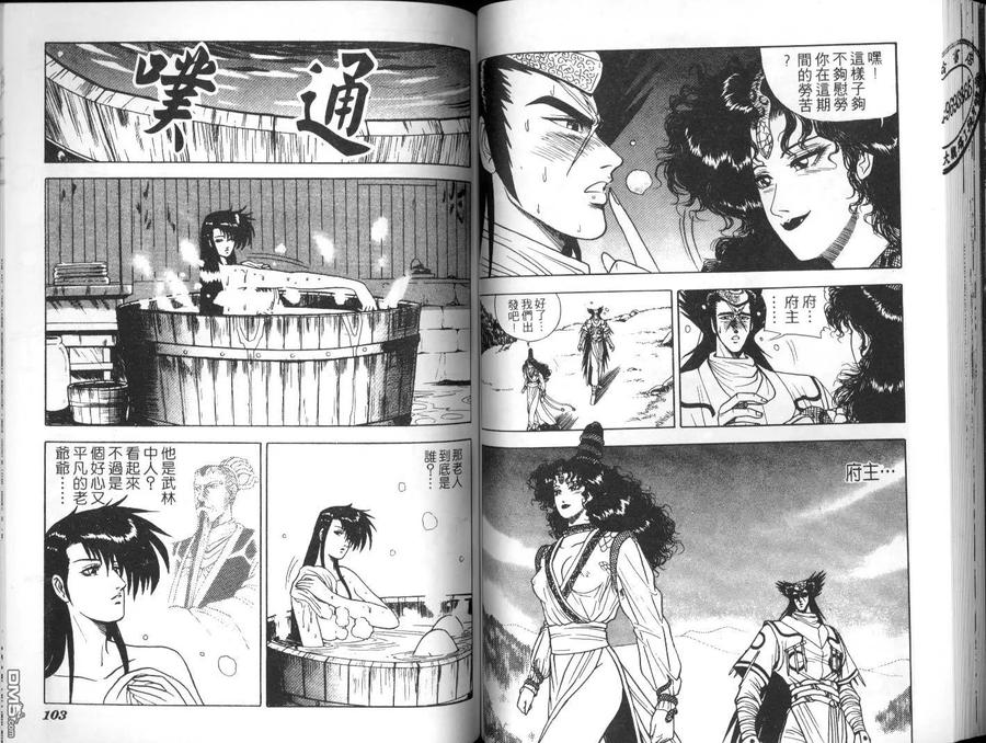 《热血江湖》第3卷 第50页
