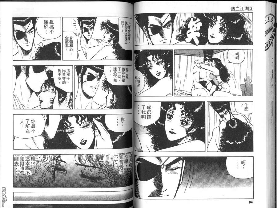 《热血江湖》第3卷 第47页