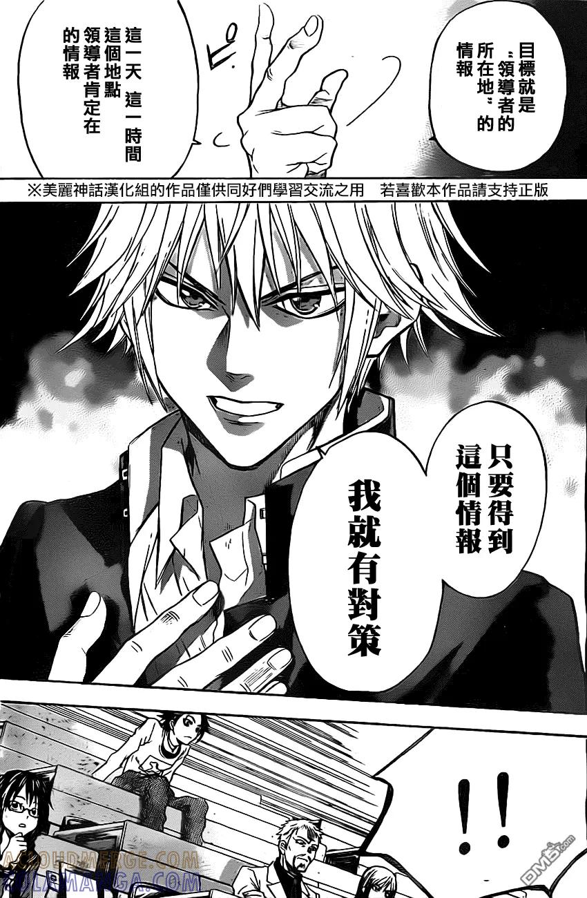 《Acma：Game》第44话 第15页