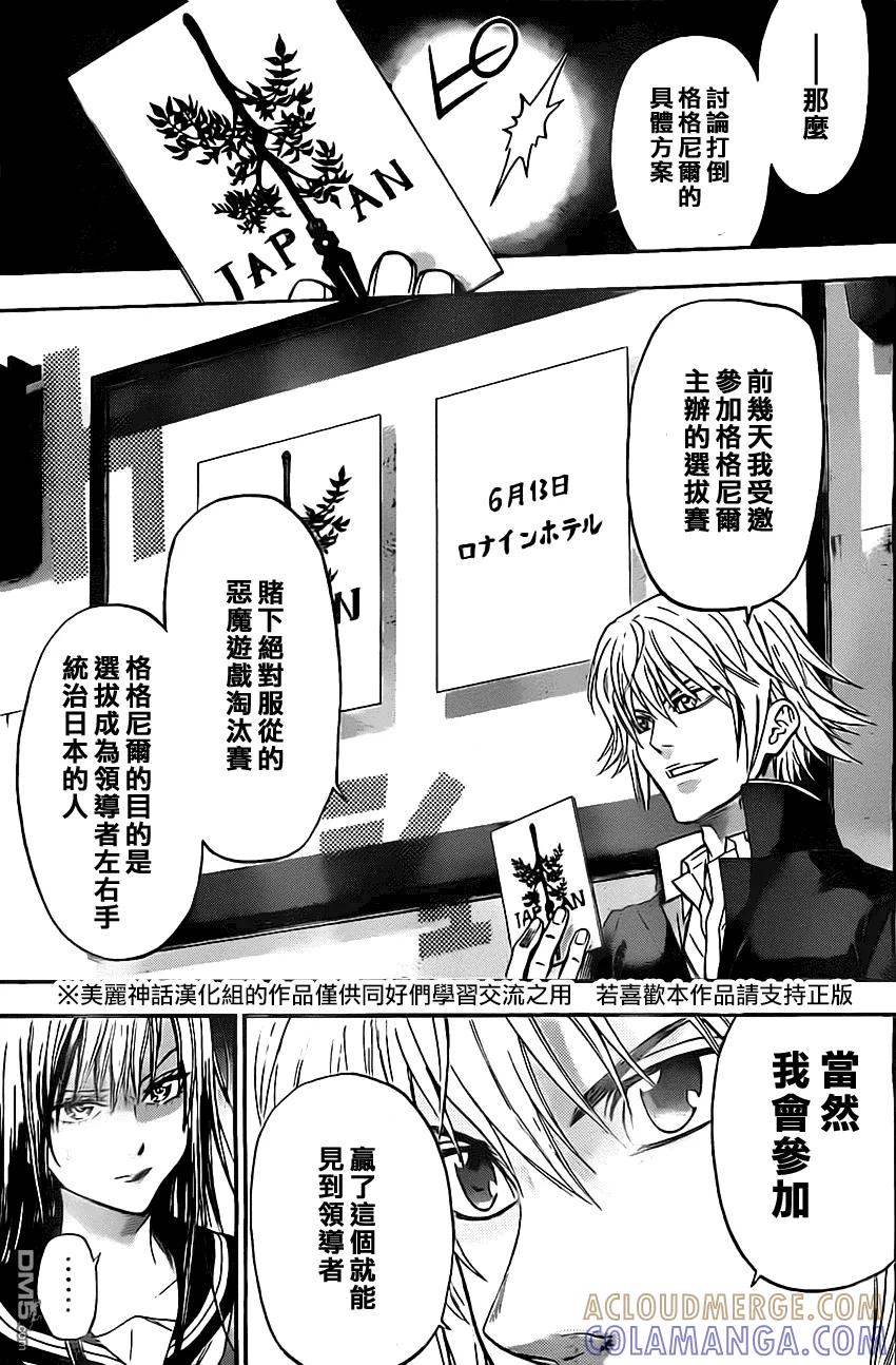 《Acma：Game》第44话 第13页