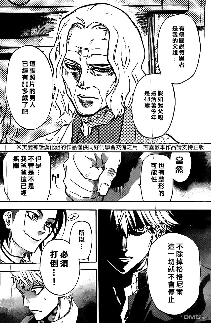 《Acma：Game》第44话 第12页