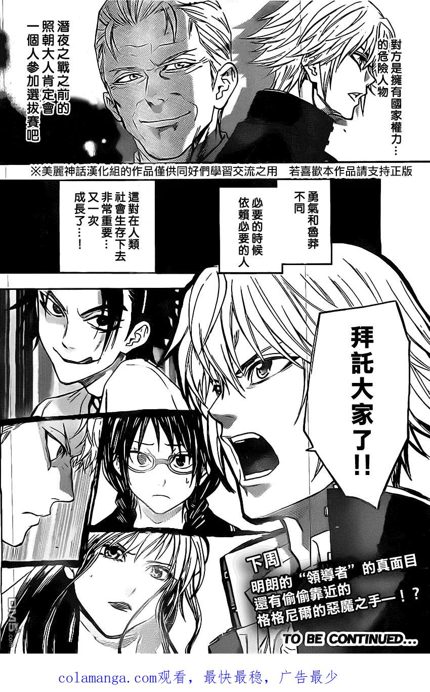 《Acma：Game》第44话 第20页