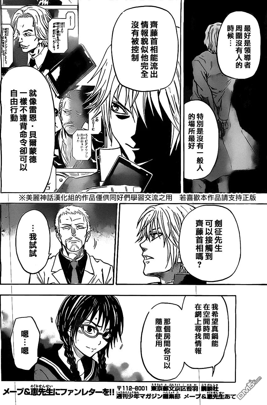 《Acma：Game》第44话 第16页