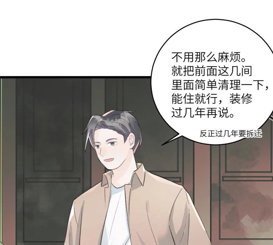 《神工》第46话 师姐毕业了 第11页